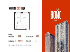 ЖК «Voice Towers», планировка 1-комнатной квартиры, 44.60 м²