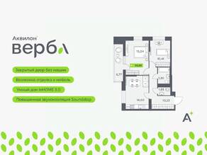 ЖК «Аквилон VERBA», планировка 2-комнатной квартиры, 59.68 м²