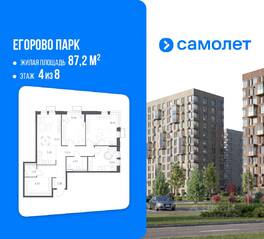 ЖК «Егорово Парк», планировка 3-комнатной квартиры, 87.20 м²