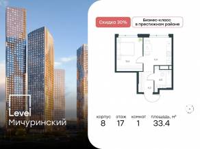 ЖК «Level Мичуринский», планировка 1-комнатной квартиры, 33.40 м²
