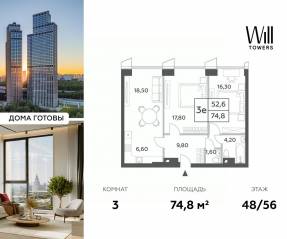 ЖК «Will Towers», планировка 3-комнатной квартиры, 74.80 м²