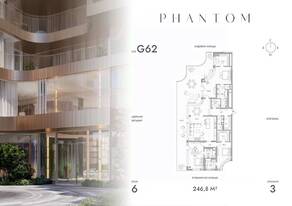 ЖК «Клубный дом Phantom», планировка 3-комнатной квартиры, 246.80 м²