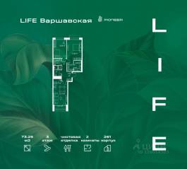 ЖК «LIFE Варшавская», планировка 2-комнатной квартиры, 73.25 м²
