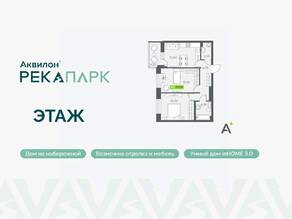 ЖК «Аквилон RekaPark», планировка 2-комнатной квартиры, 54.69 м²