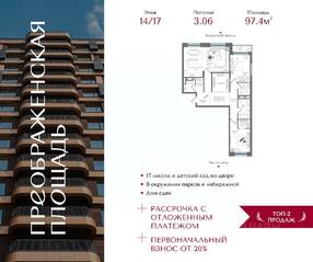 ЖК «Преображенская площадь», планировка 2-комнатной квартиры, 97.40 м²