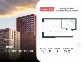 МФК «Level Южнопортовая», планировка студии, 19.20 м²