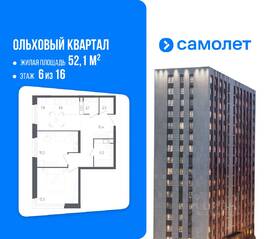 ЖК «Ольховый Квартал», планировка 2-комнатной квартиры, 52.10 м²