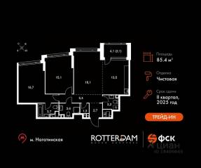 ЖК «Rotterdam», планировка 3-комнатной квартиры, 85.40 м²