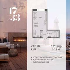 Апарт-комплекс «17/33 Петровский остров», планировка студии, 30.50 м²