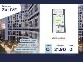 ЖК «Аквилон ZALIVE», планировка студии, 21.90 м²