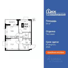 ЖК «1-й Измайловский», планировка 2-комнатной квартиры, 54.40 м²