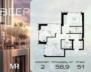 ЖК «Veer», планировка 2-комнатной квартиры, 58.90 м²