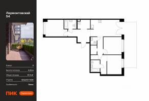 ЖК «Лермонтовский 54», планировка 3-комнатной квартиры, 96.40 м²