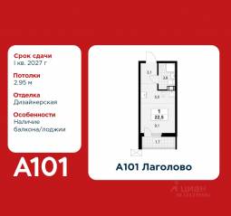 ЖК «А101 Лаголово», планировка студии, 22.50 м²