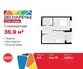 ЖК «Деснаречье», планировка 1-комнатной квартиры, 36.90 м²