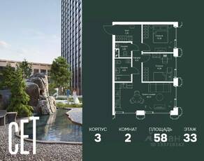 ЖК «SET», планировка 2-комнатной квартиры, 58.00 м²