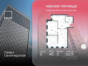 ЖК «Level Селигерская», планировка 3-комнатной квартиры, 60.90 м²