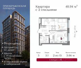 ЖК «Преображенская площадь», планировка 2-комнатной квартиры, 40.94 м²
