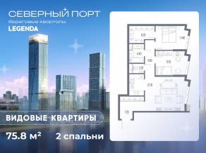 ЖК «Северный Порт», планировка 2-комнатной квартиры, 75.80 м²