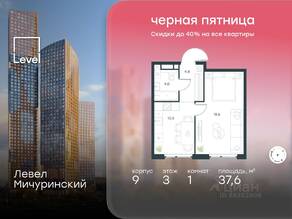 ЖК «Level Мичуринский», планировка 1-комнатной квартиры, 37.60 м²
