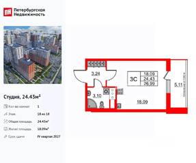 ЖК «Город звезд», планировка студии, 24.43 м²