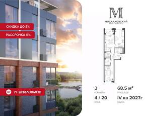 ЖК «Михалковский», планировка 3-комнатной квартиры, 68.50 м²