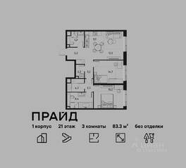 ЖК «Pride», планировка 3-комнатной квартиры, 83.30 м²