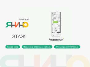 ЖК «Аквилон ЯНИНО», планировка студии, 22.76 м²