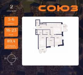 ЖК «Союз», планировка 3-комнатной квартиры, 89.40 м²