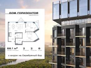 ЖК «Дом Горизонтов», планировка 2-комнатной квартиры, 68.09 м²