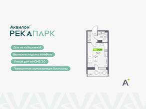 ЖК «Аквилон RekaPark», планировка студии, 24.99 м²
