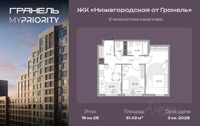 ЖК «Нижегородская от Гранель», планировка 2-комнатной квартиры, 51.43 м²