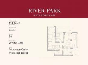 ЖК «River Park Towers Кутузовский», планировка 3-комнатной квартиры, 111.90 м²