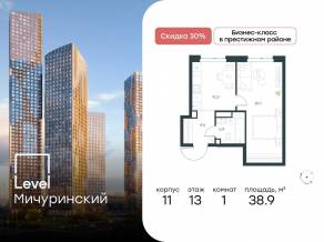 ЖК «Level Мичуринский», планировка 1-комнатной квартиры, 38.90 м²