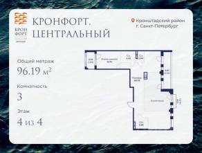 МЖК «Кронфорт. Центральный», планировка 3-комнатной квартиры, 96.19 м²