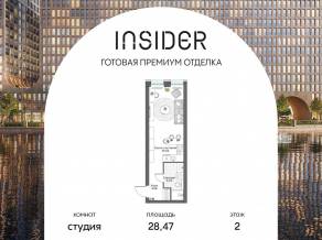 Апарт-комплекс «Инсайдер», планировка студии, 28.47 м²