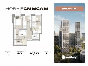 ЖК «Новые смыслы», планировка 2-комнатной квартиры, 60.00 м²