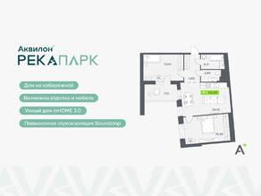ЖК «Аквилон RekaPark», планировка 3-комнатной квартиры, 66.07 м²