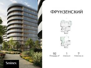 ЖК «Фрунзенский», планировка 1-комнатной квартиры, 92.00 м²