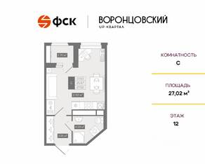 ЖК UP-квартал «Воронцовский», планировка студии, 27.02 м²