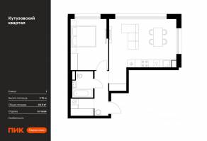 ЖК «Кутузовский квартал», планировка 1-комнатной квартиры, 46.90 м²