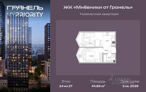 ЖК «Мнёвники от Гранель», планировка 1-комнатной квартиры, 44.83 м²