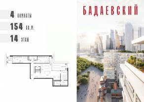 ЖК «Бадаевский», планировка 4-комнатной квартиры, 154.00 м²