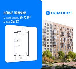 ЖК «Новые Лаврики», планировка студии, 25.72 м²