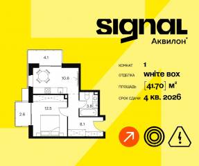 Апарт-комплекс «Аквилон Signal», планировка 1-комнатной квартиры, 41.70 м²