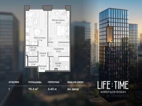 ЖК «Квартал Life Time», планировка 1-комнатной квартиры, 70.30 м²