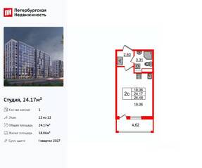 ЖК «Бионика Заповедная», планировка студии, 24.17 м²