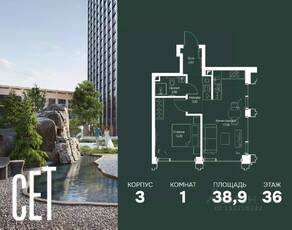 ЖК «SET», планировка 1-комнатной квартиры, 38.90 м²
