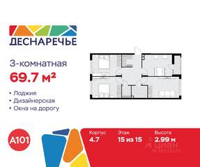ЖК «Деснаречье», планировка 3-комнатной квартиры, 69.70 м²