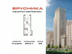 ЖК «Квартал Метроном», планировка студии, 29.20 м²